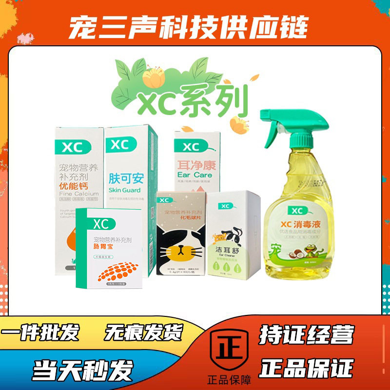 小宠肠胃宝优能钙洁耳舒消毒液狗