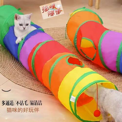 彩虹猫隧道超长迷宫钻洞趣味自嗨