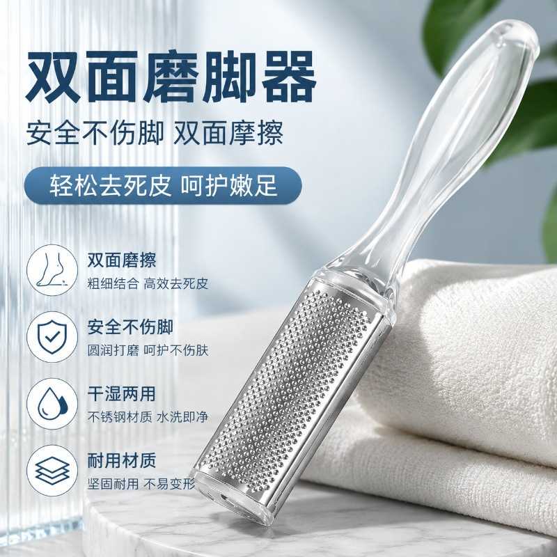 新款双面搓脚器去死皮修脚去老茧