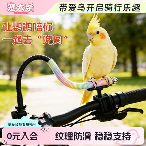 车把站架虎皮玄凤牡丹鸟专用户外