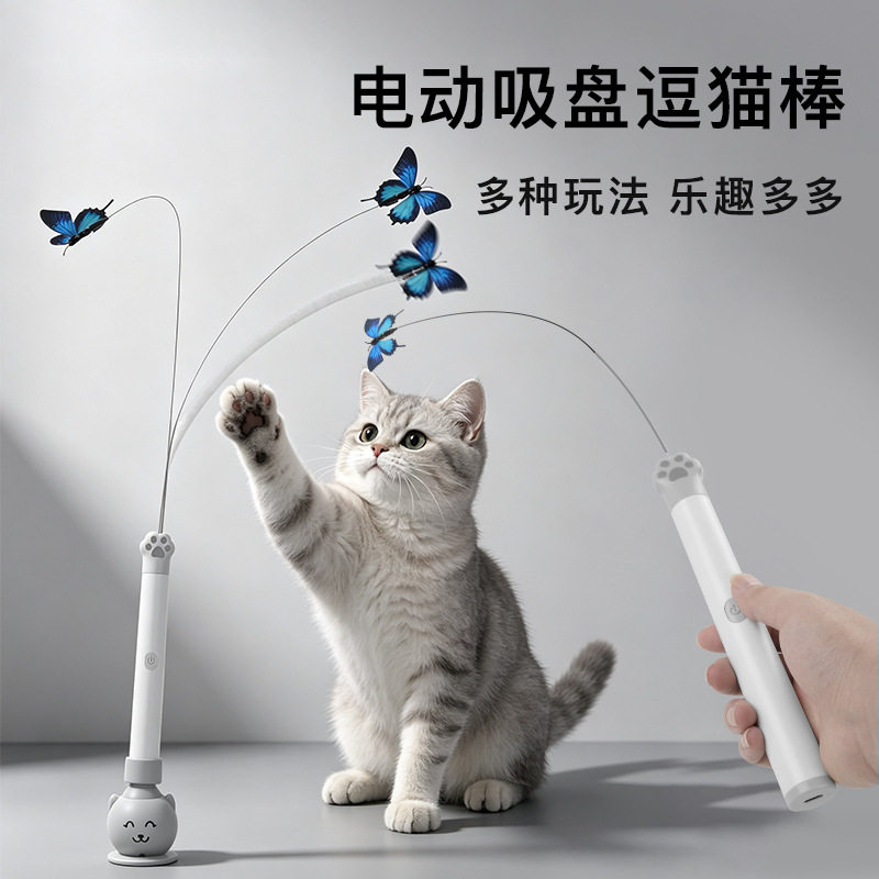 电动吸盘蝴蝶逗猫棒|充电自动