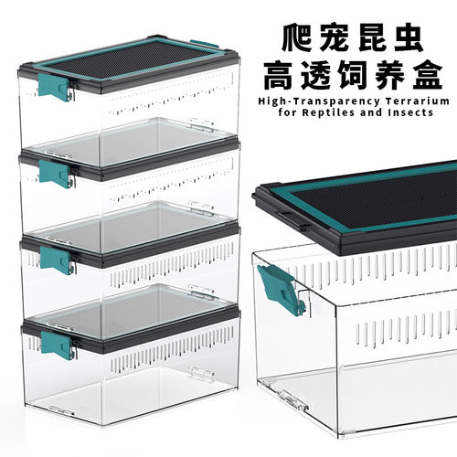 爬宠专用高透通风可叠层饲养盒