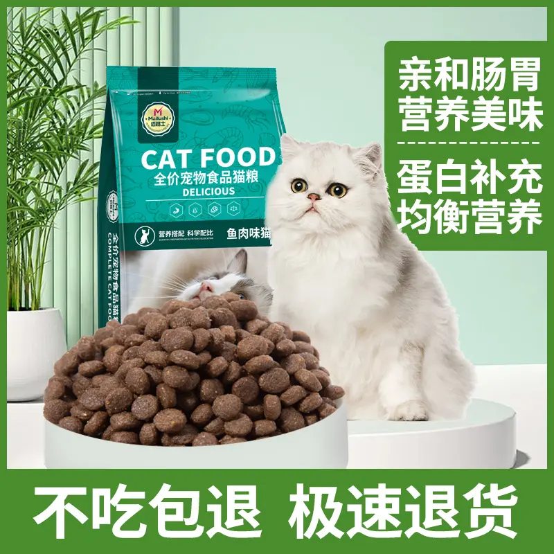 迈路士猫粮牛肉味鱼肉味成猫幼猫通用全价猫粮营养均衡益生元