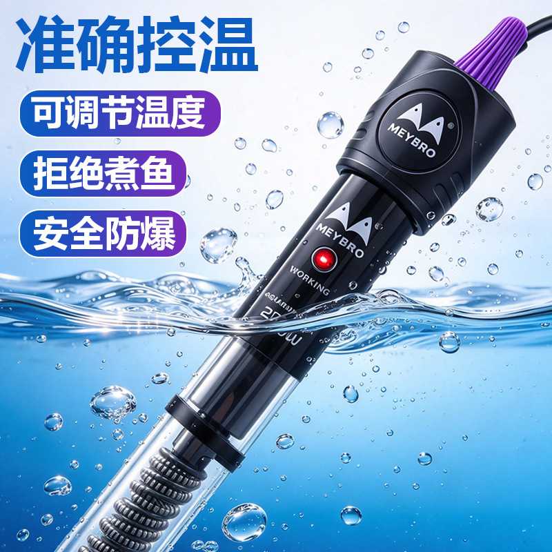 鱼缸加热棒水族箱自动恒温棒加温棒保温精准玻璃控温加热加温器