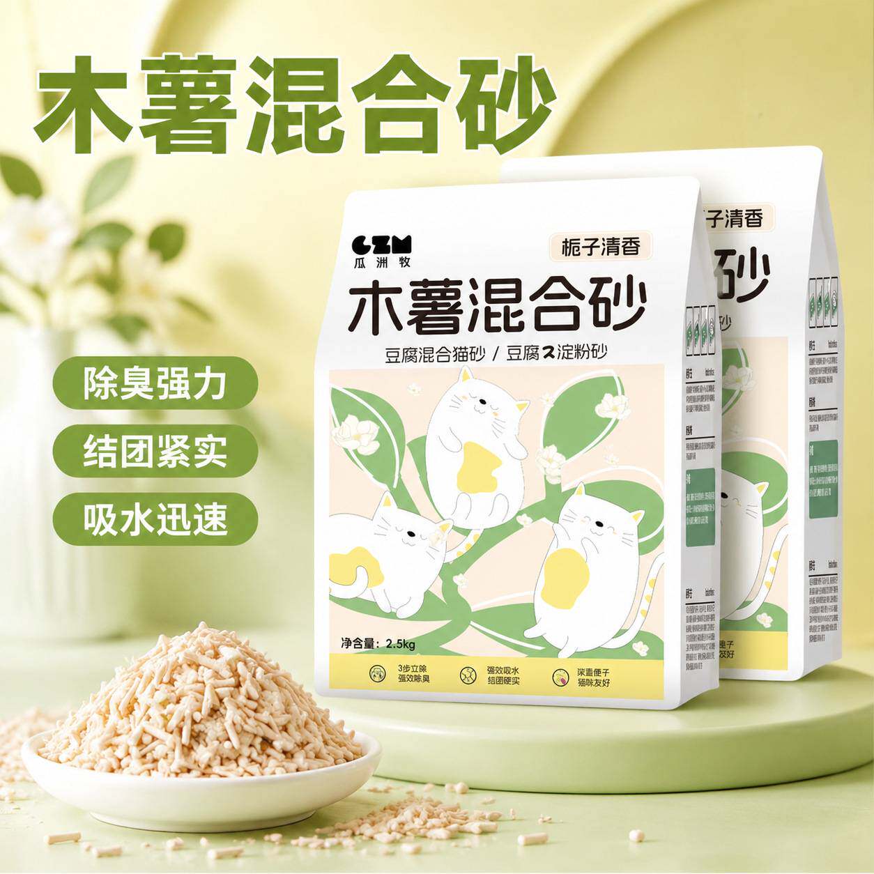 木薯豆腐膨润土混合猫砂|近无尘