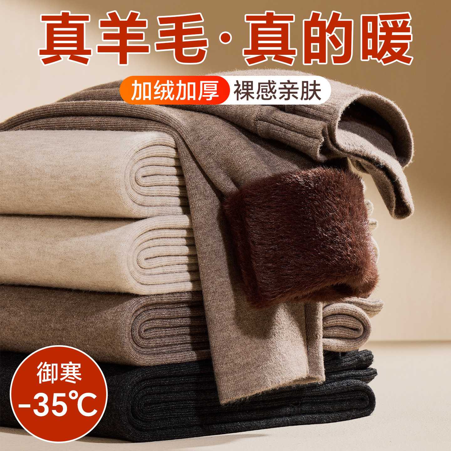 羊毛加厚加绒高腰保暖男裤冬季