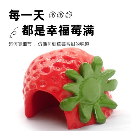 寄居蟹草莓躲避窝小号仿真树脂