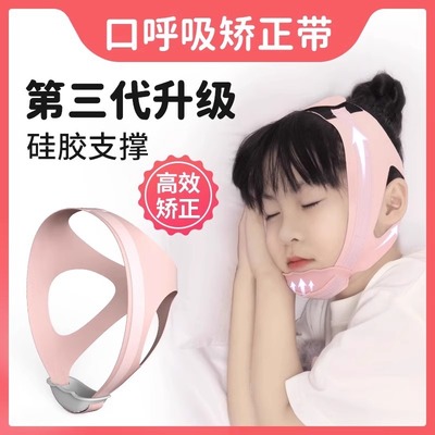 口呼吸矫正器睡觉防张嘴物理闭嘴