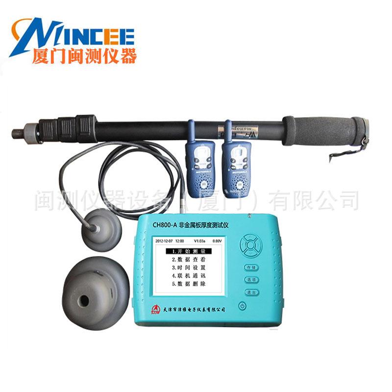 非金属板检厚度测定仪8CH00-A楼板测仪 厚混凝土楼板厚度CH800-A