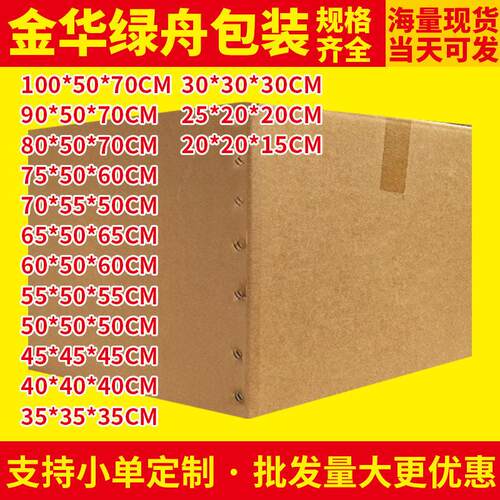 大号100cm货纸箱现 厂家五超硬瓦楞包装打包亚马逊发层f流bXBFa物