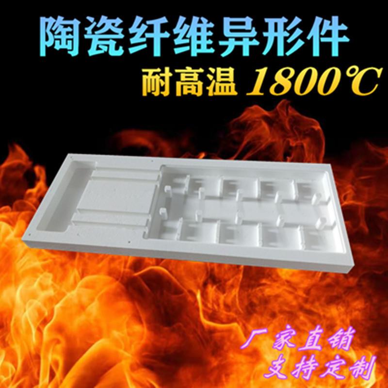 多晶莫来纤维异形件火耐陶瓷纤维异件KJP耐高温陶瓷石箱体形拼接
