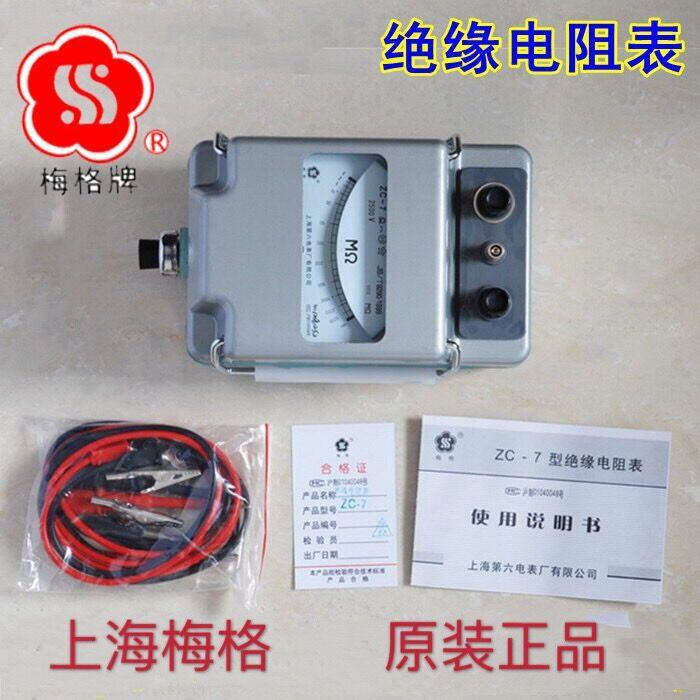 上海六厂梅格牌ZZC-7C-57 50V0V 1000V 25表00V 000兆欧表 绝缘兆
