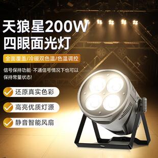 企天狼星20d瓦四眼面TLX04E光灯婚庆酒吧补光0照明灯le以旧换新业