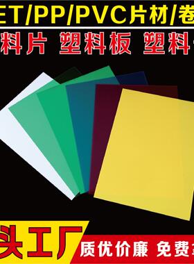 blt-fsA4挡学习V游戏片玩具遮卡写字垫板PP塑料PC板材料PET装饰圆正方形