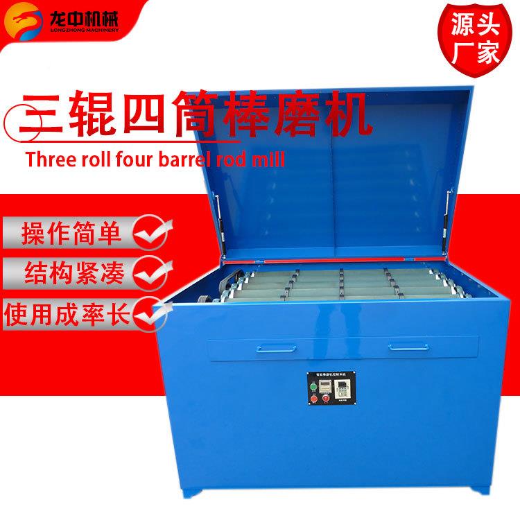 化验室用小型速棒磨磨机 XMB-70六辊二三十筒辊四筒变频调XMB球棒