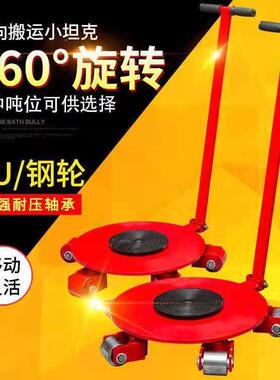 厂家360°转吨向搬坦21克车重物移动工具车3tT10运万5向坦克车