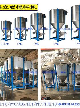 立式塑料颗粒搅拌SD202104机型不锈钢搅拌高速拌料机饲料混合机混