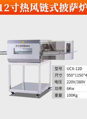 履带式披萨炉2寸MAGA-10215寸1链8寸 商用烘焙链1条炉萨烤箱 条式