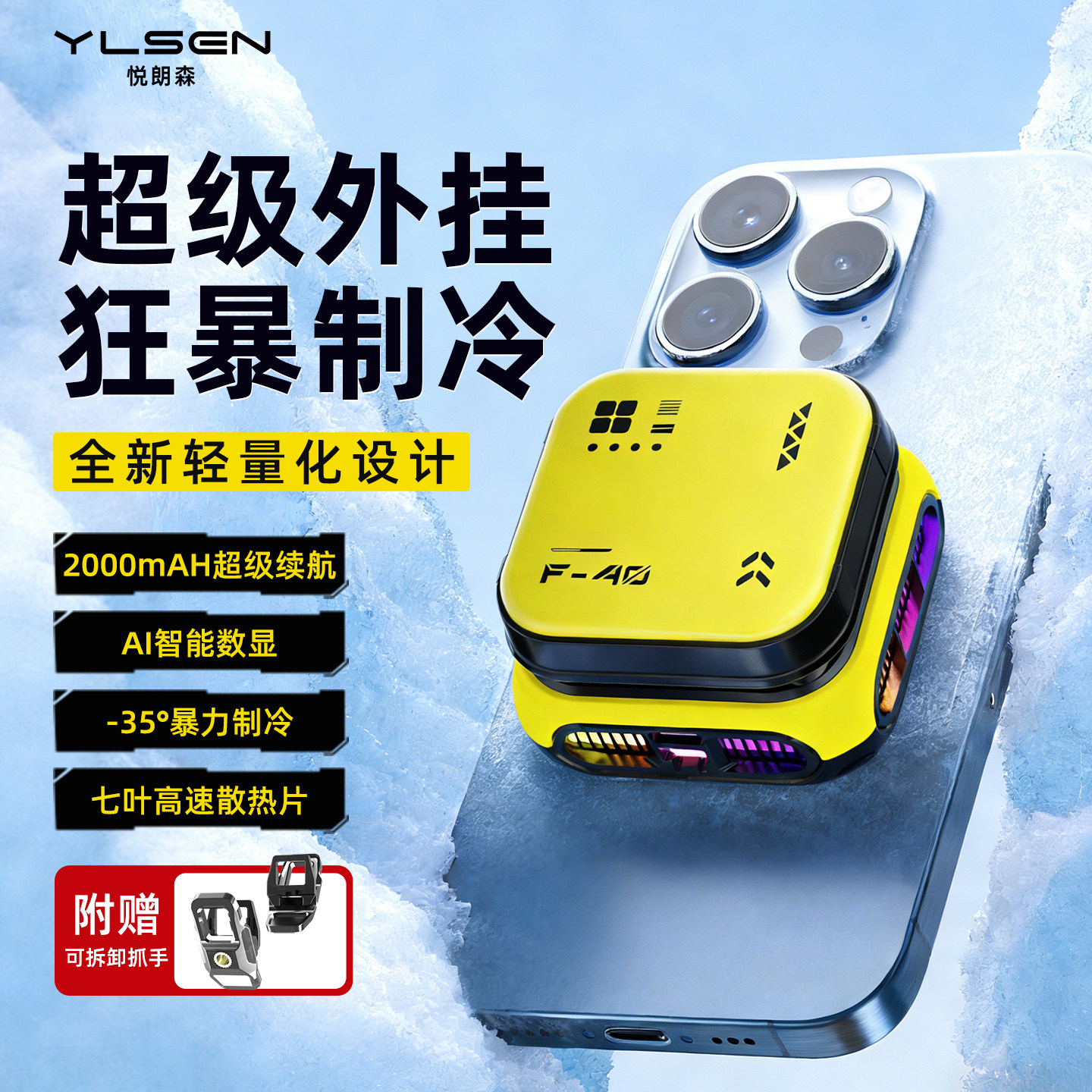 悦朗森手机散热器磁吸冰封半导体制冷降温神器苹果安卓智能散热背夹iPad平板直播电竞游戏专用散热静音无声