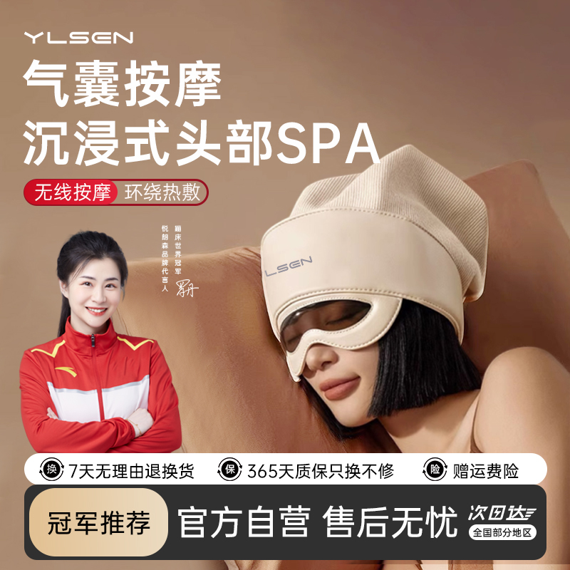 【冠军推荐】悦朗森头部按摩仪