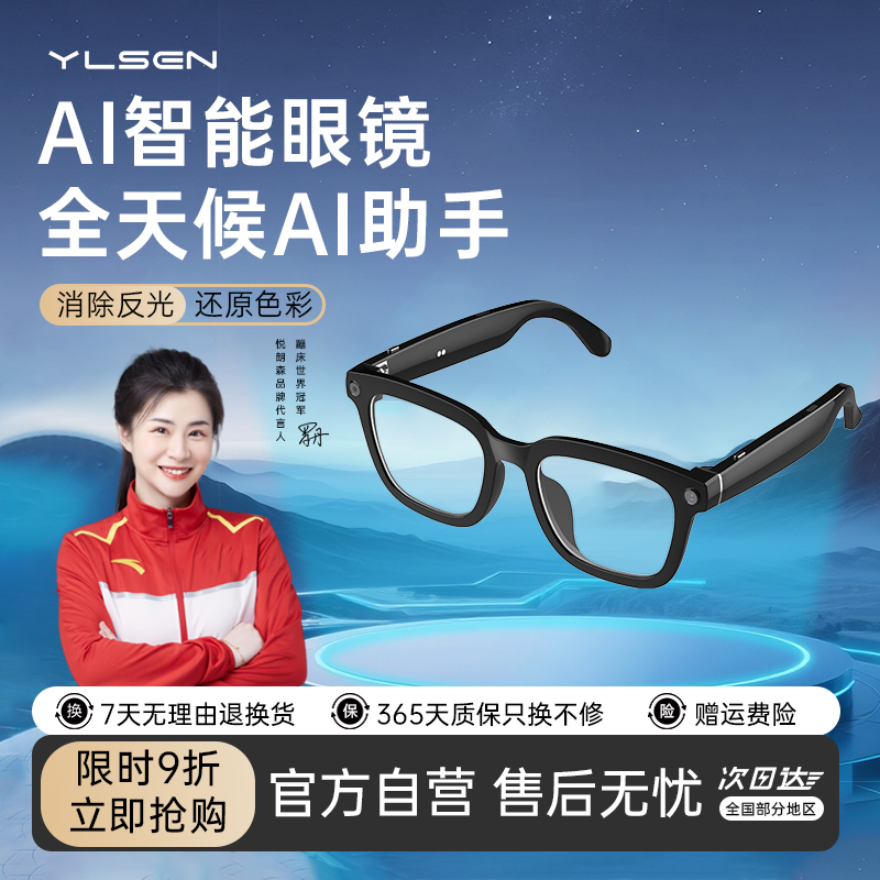 【冠军推荐】悦朗森AI智能眼镜