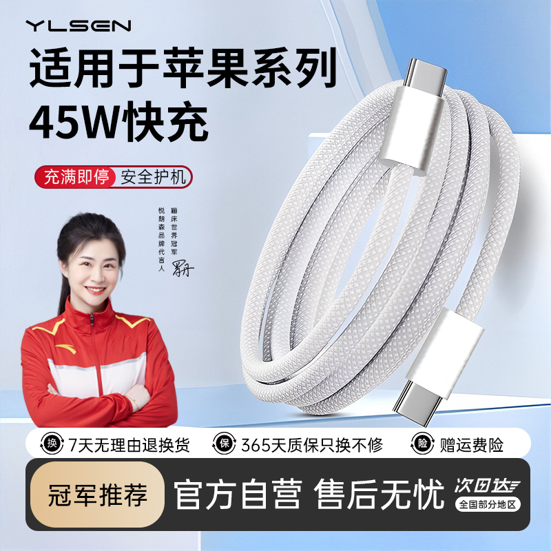 【官方保证】45W快充苹果数据线