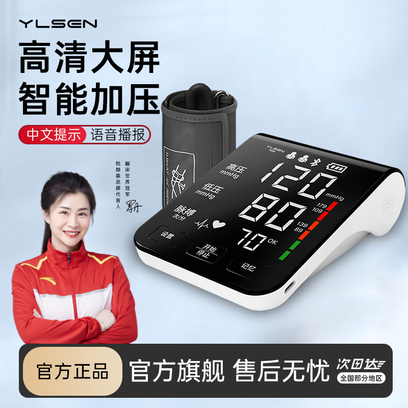 悦朗森血压仪高精准大屏幕测血压图片