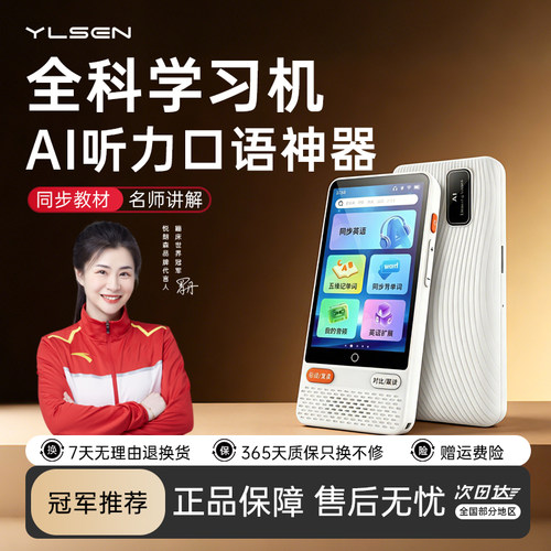 悦朗森听力宝智能学习机同步教材