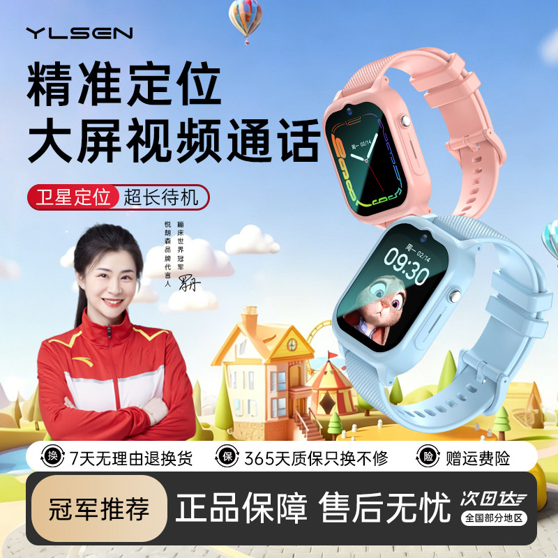 YLS悦朗森儿童电话手表全网通接打电话精准定位长续航大屏高清视频男女学生智能电话手表青少年专用手表手环