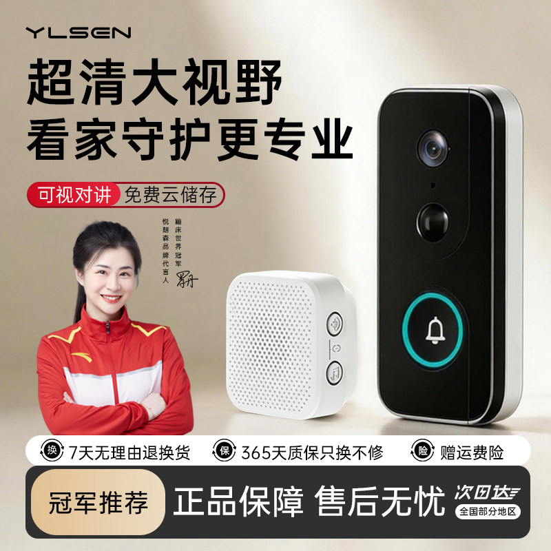 YLS悦朗森守安门可视门铃电子猫眼智能360&deg;入户门摄像头家用监控