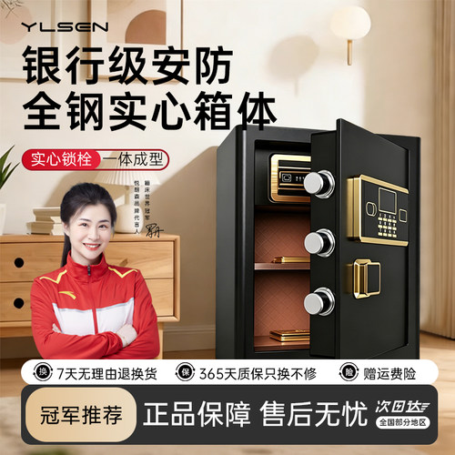 【冠军推荐】悦朗森保险柜