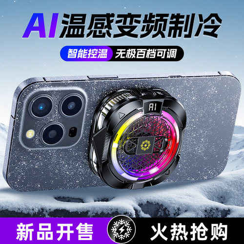 悦朗森手机散热器磁吸降温神器