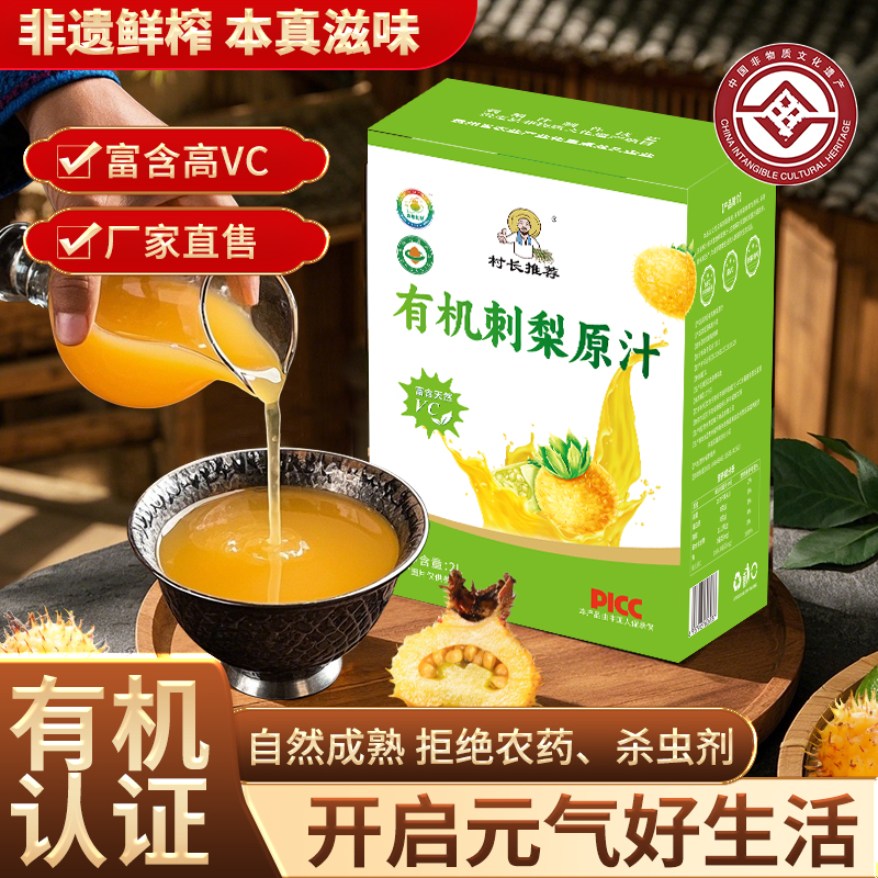 每一滴刺梨汁含天然SOD和VC营养