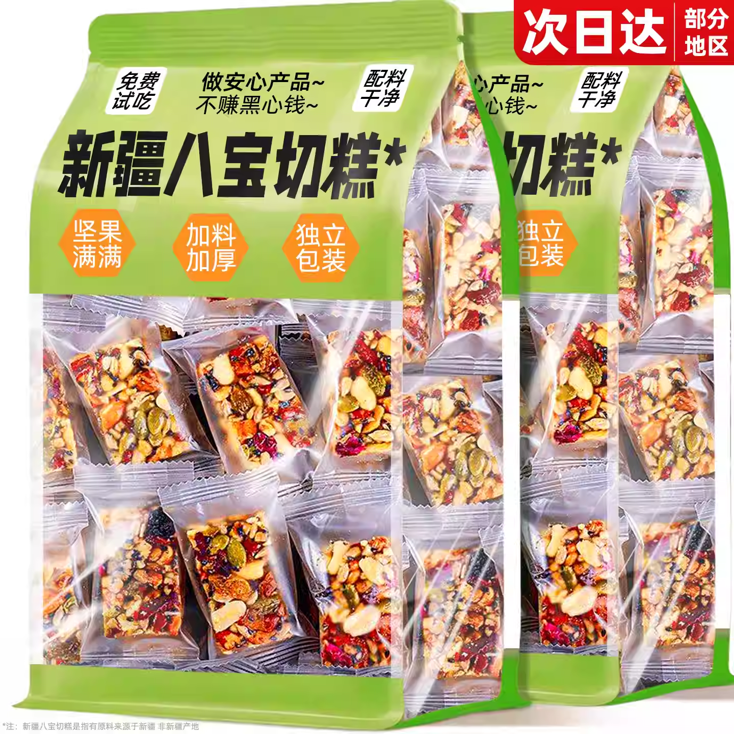 新疆八宝切糕地方特产美食手工玛仁糖古代传统糕点食品健康零食茶