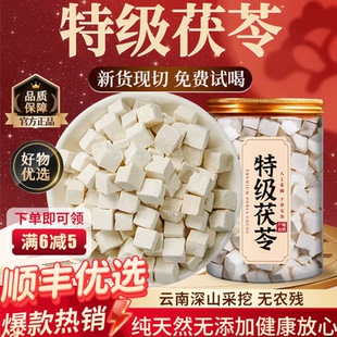 9A特级】云南茯苓伏干正品官方旗舰店中药材山药莲子芡实四神汤茶