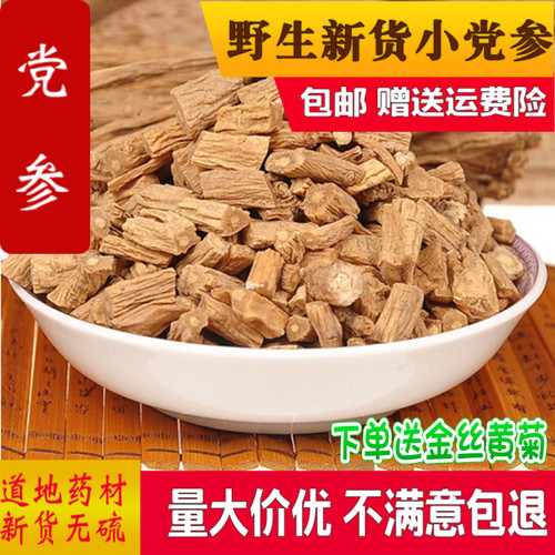 党参段100-1000克包邮甘肃正宗