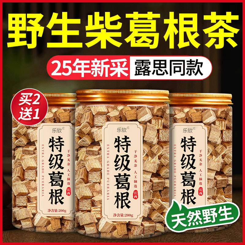 葛根茶特级野生官方旗舰店正品