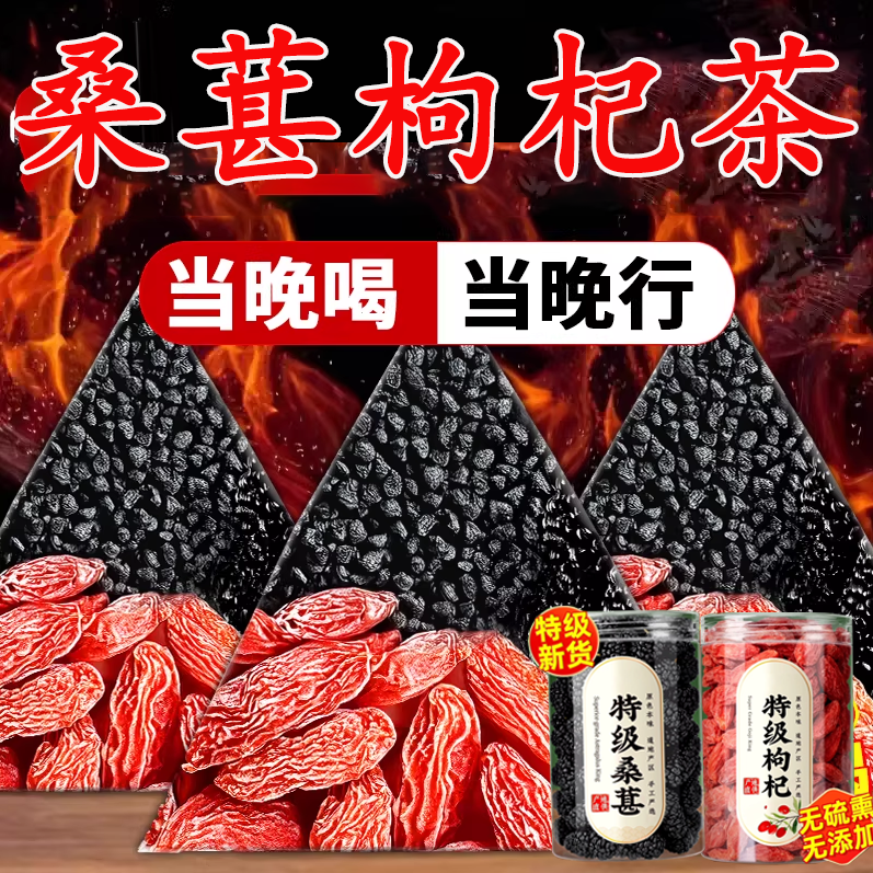 特级枸杞桑葚茶组合宁夏枸杞新疆桑椹干果男肾泡水官方旗舰店正品