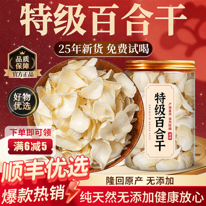 【特级】百合中药材正品官方旗舰店无硫干货龙牙百合泡水煮粥煲汤,茶,新中式茶饮,淘宝优惠券,粉丝福利购,淘宝优惠卷