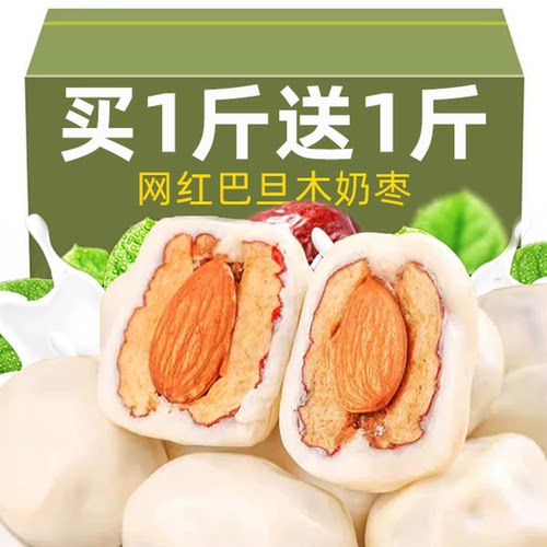 奶枣夹巴旦木独立小包装奶酪枣
