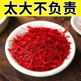 藏红花正品10g特级伊朗西红花西藏正宗臧红花滋补功效官方旗舰店
