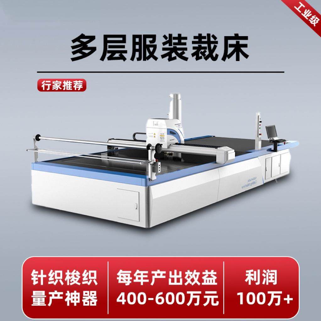 鞋帽多层电脑裁床服装电脑裁剪机汽车内饰裁设备布料加厂家