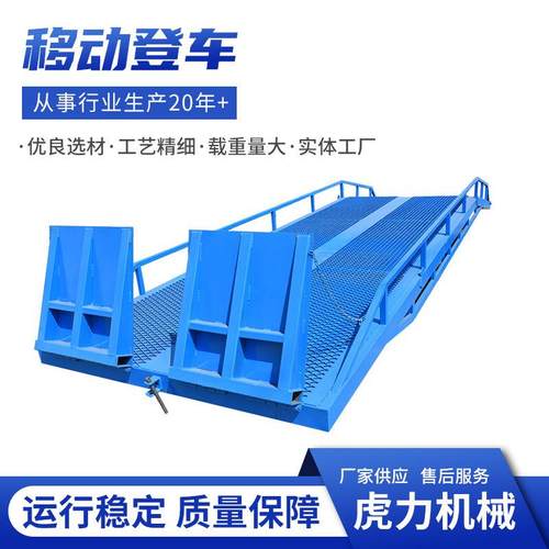 移动登车桥液压式登车桥移动式液压集装箱移动登车桥安全装卸货