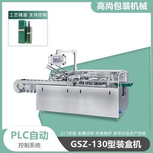 供應(yīng)全自動(dòng)美甲指甲油化妝品裝 盒機(jī)洗臉巾防曬霜卸妝油入盒機(jī)130