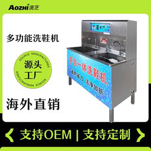 上海澳芝全套半自动洗衣干洗店商用多功能商业洗鞋机酒店刷鞋机设