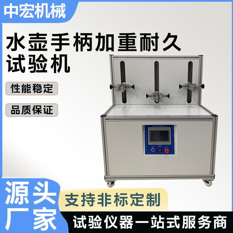 水壶手柄加重耐久试验机水壶手柄疲劳寿命测试台多工位测试