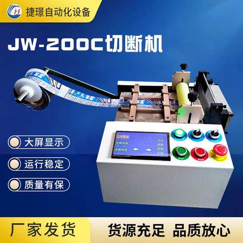 厂家JW-200C切管机电脑切断机全自动裁切机热缩管切管机