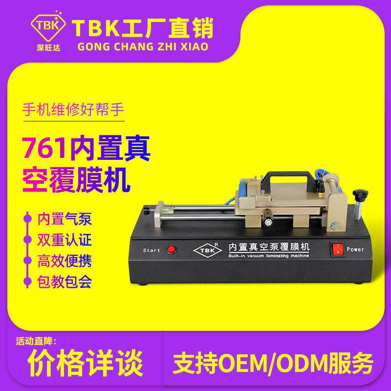 TBK761内置真空半自动覆膜机OCA干胶贴膜覆膜机贴偏光机厂家