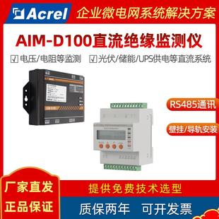 储能系统DC1500V 光伏 直流绝缘监测仪AIM D100汽车充电