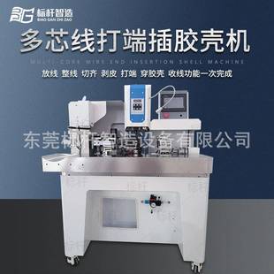 厂家直销打端插胶壳护套线打端插胶壳多芯线打端胶壳机精准